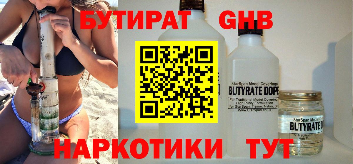 БУТИРАТ бутик Сальск