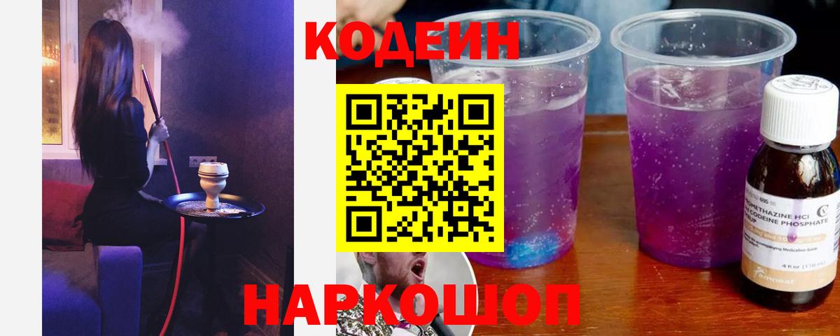 Codein напиток Lean (лин)  Кодеиновый сироп Lean напиток Lean (лин)  Сальск  Вход с VPN 