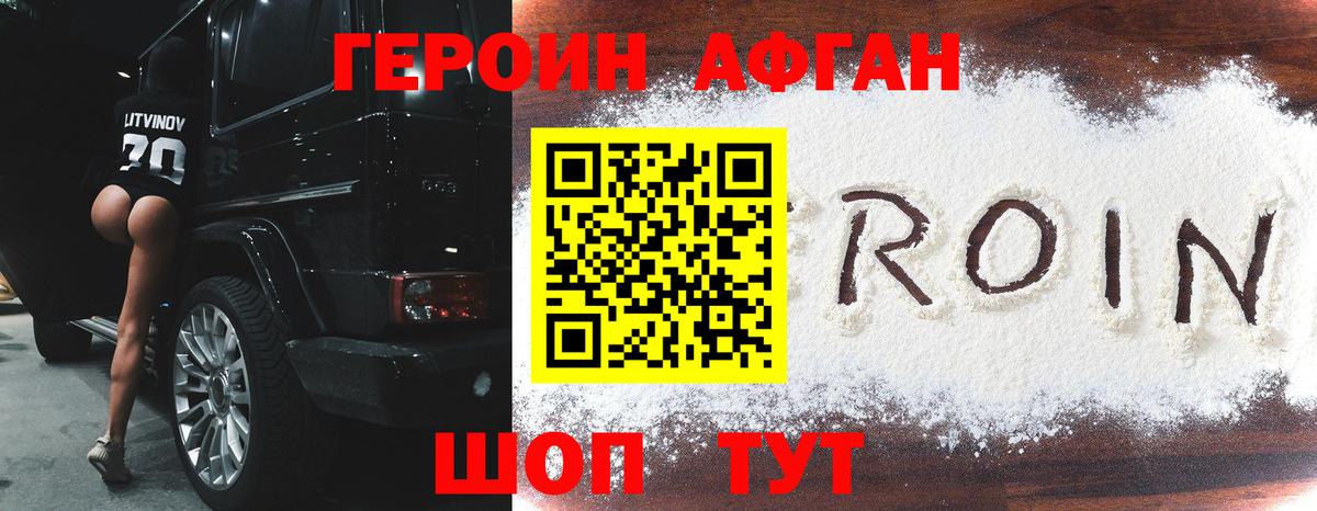 Героин Heroin Сальск