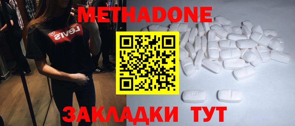 Метадон methadone  МЕТАДОН кристалл  Вход с VPN  Сальск 
