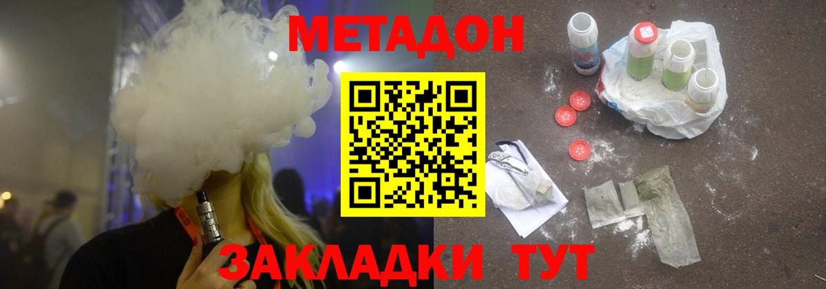 МЕТАДОН methadone Сальск