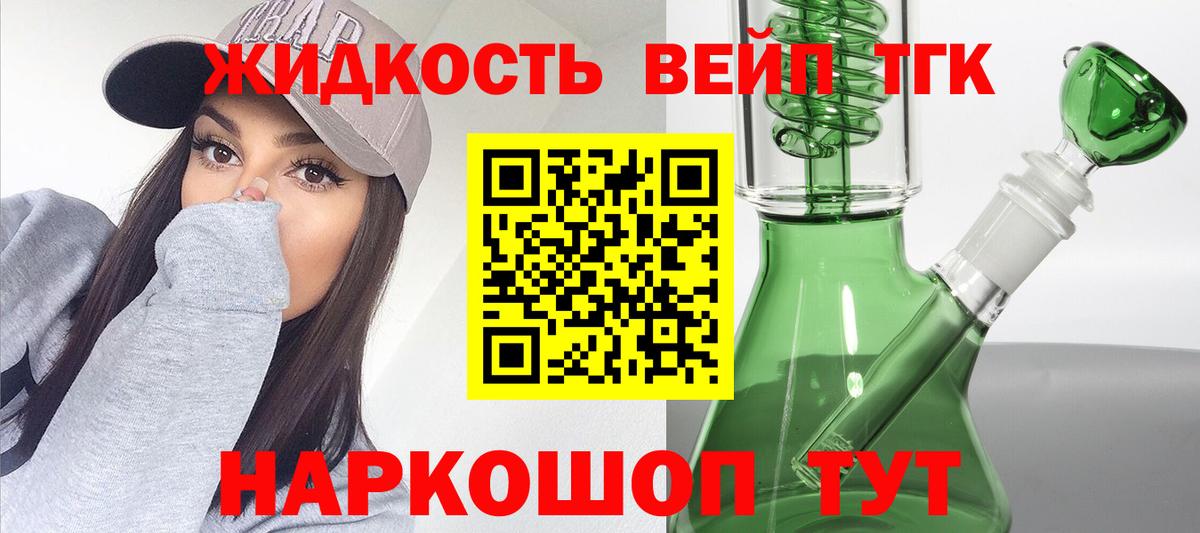 ТГК вейп Сальск