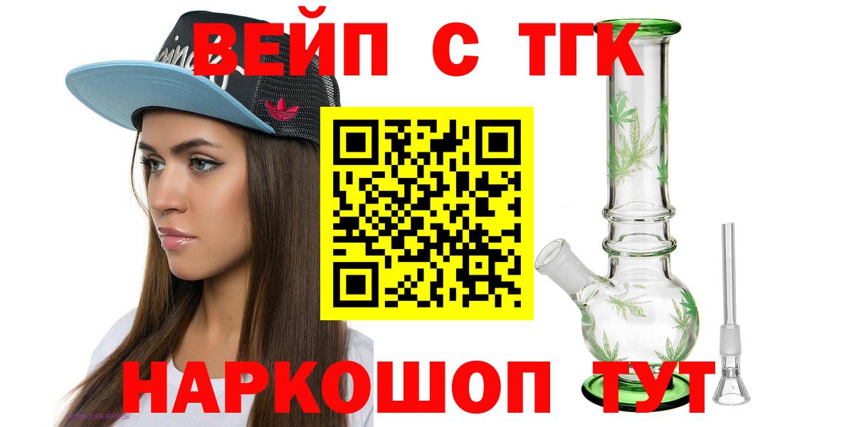 ТГК вейп с тгк  ТГК концентрат  Вход с VPN  Сальск 